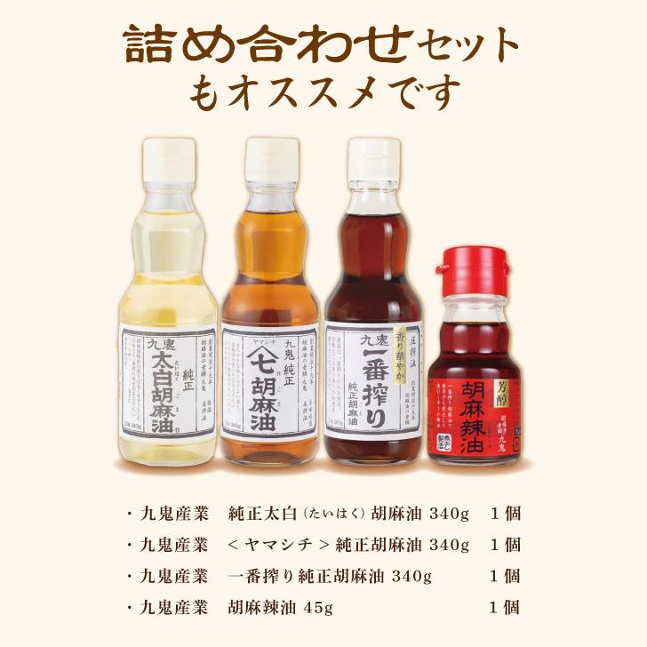 ★九鬼産業　純正太白胡麻油&ヤマシチ純正胡麻油　計6本セット★ ☆九鬼産業 純正太白胡麻油&ヤマシチ純正胡麻油 計6本セット☆ 【公式