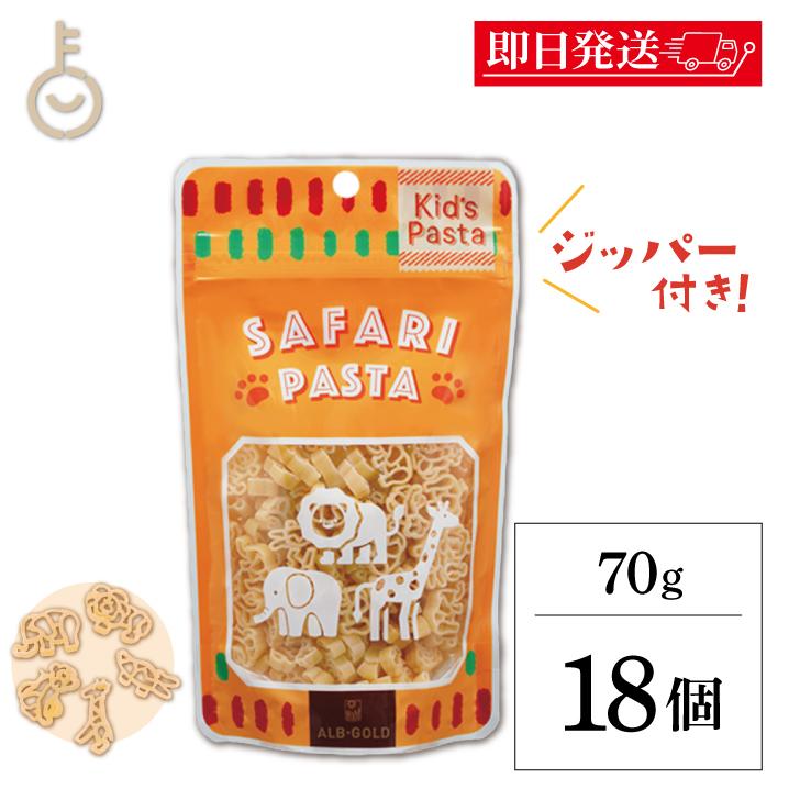 アルボゴルド キッズパスタ サファリ 70g 18個 パスタ マカロニ デュラム小麦 セモリナ まとめ買い ランキング ポイント消化 爆買 父の日 お中元 | アルボ・ゴルド