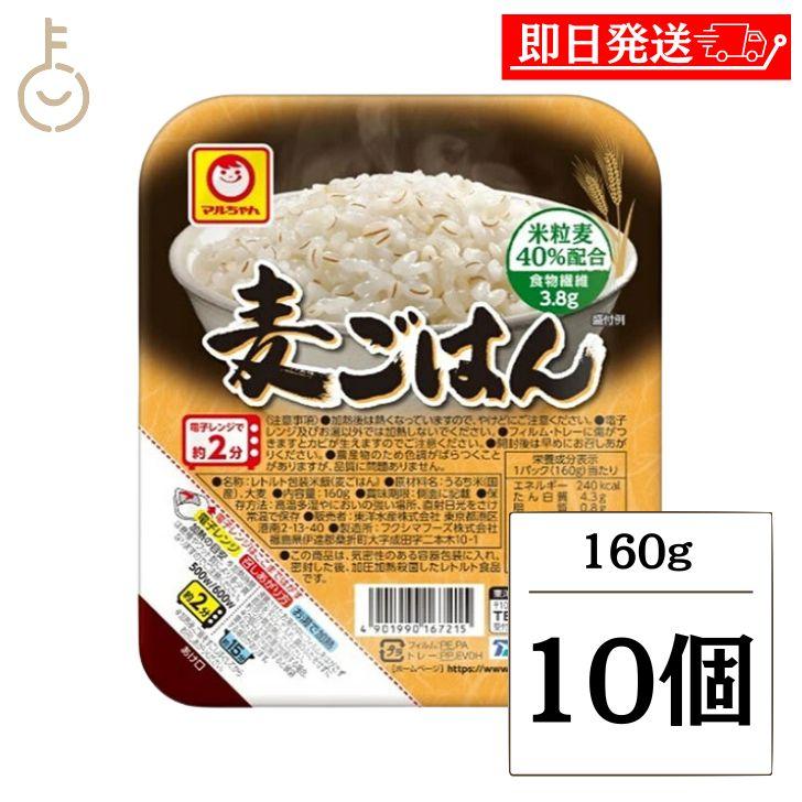マルちゃん 東洋水産 麦ごはん 160g 10個 レトルトご飯 ご飯 ごはん 麦