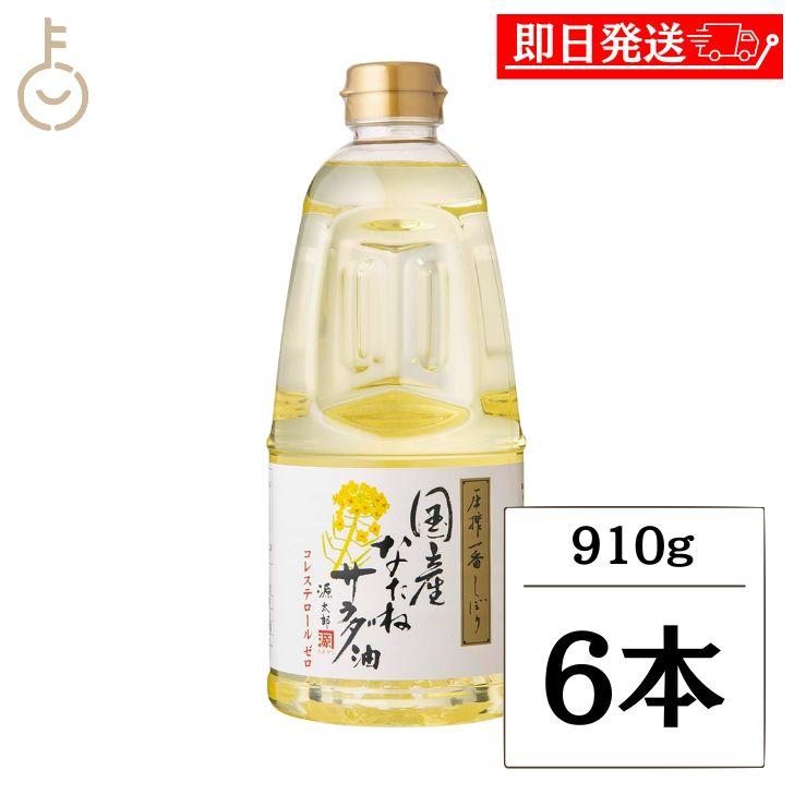 平田産業 国産なたねサラダ油 910g 6本 カネゲン 圧搾一番しぼり 国産なたねサラダ油 平田 カネ源 菜種油 菜たね油 なたね油 食用油 ポイント消化 爆買（Yahoo!・keyroom）