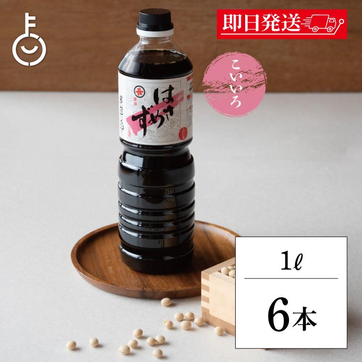 福岡醤油店 はさめずこいいろ 1.0L PET 6本 醤油 しょうゆ 調味料 濃口 こいくち 濃口醤油 まとめ買い ランキング ポイント消化 爆買 | 