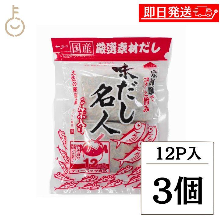 森田鰹節 だし名人 12パック入 3個 だしパック 鰹節 かつお かつお節