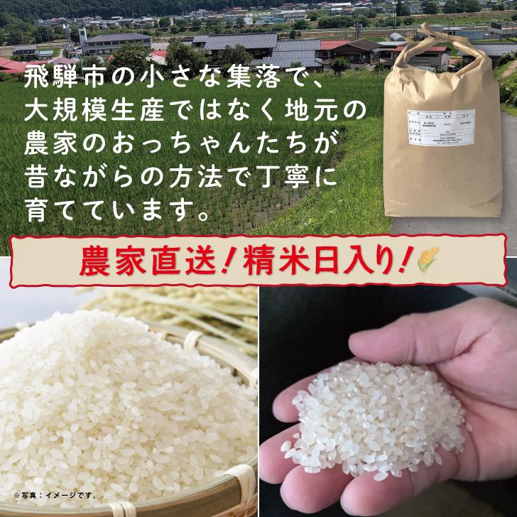 ご注文後に精米します！令和7年産 新米 2025年産】 岐阜県 飛騨産