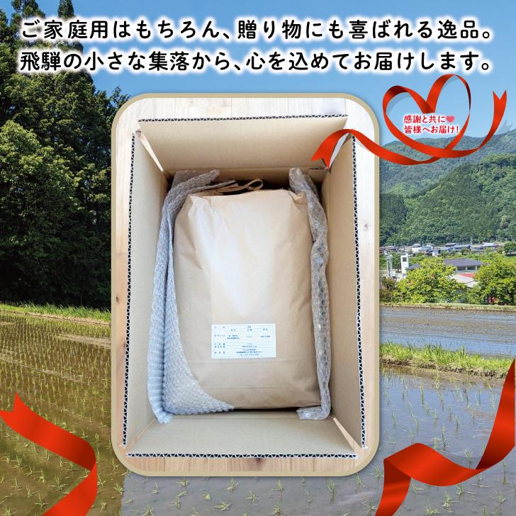 ご注文後に精米します！令和7年産 新米 2025年産】 岐阜県 飛騨産