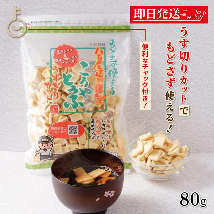 登喜和冷凍食品 八百屋さんが選んだおいしいこうや豆腐薄切カット 80g 1袋 こうや豆腐 高野豆腐 鶴羽二重 凍り豆腐 高タンパク質 薄切り 湯戻し不要 和食 煮物 | 