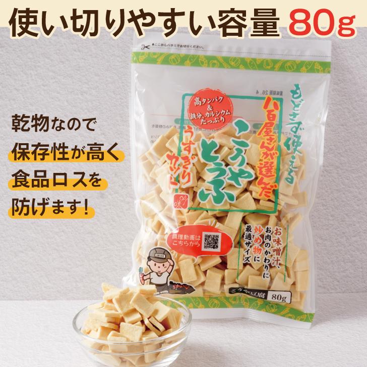 登喜和冷凍食品 八百屋さんが選んだおいしいこうや豆腐薄切カット 80g 5袋 こうや豆腐 高野豆腐 鶴羽二重 凍り豆腐 高タンパク質 薄切り 湯戻し不要 和食 煮物 |  | 05