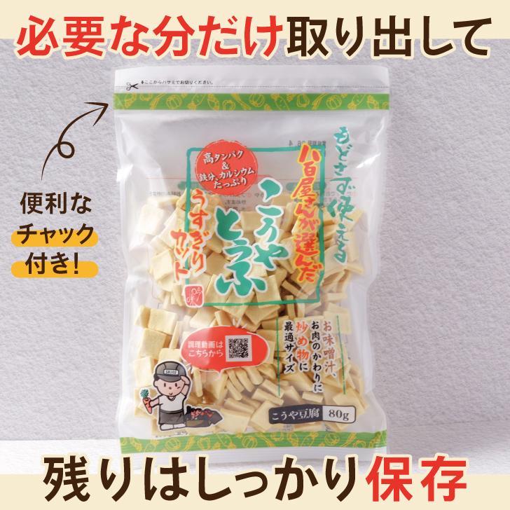 登喜和冷凍食品 八百屋さんが選んだおいしいこうや豆腐薄切カット 80g 5袋 こうや豆腐 高野豆腐 鶴羽二重 凍り豆腐 高タンパク質 薄切り 湯戻し不要 和食 煮物 |  | 06