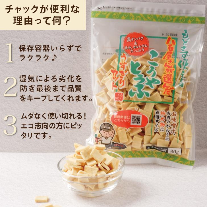 登喜和冷凍食品 八百屋さんが選んだおいしいこうや豆腐薄切カット 80g 20袋 こうや豆腐 高野豆腐 鶴羽二重 凍り豆腐 高タンパク質 薄切り 湯戻し不要 和食 煮物 |  | 08