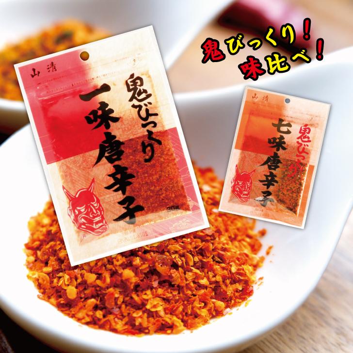 山清 鬼びっくり一味唐辛子 30g 8袋 一味唐辛子 小袋 粉末 スパイス 唐辛子 いちみ とうがらし やませい 中国産 うどん屋 香川 さぬきうどん ポイント消化 爆買 |  | 08