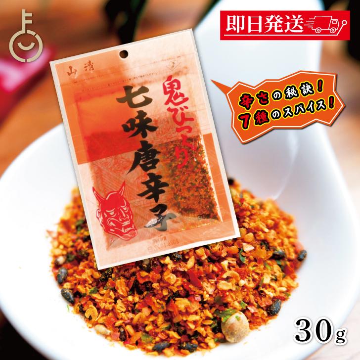 山清 鬼びっくり七味唐辛子 30g 1袋 七味唐辛子 小袋 粉末 スパイス 唐辛子 しちみ とうがらし やませい 中国産 うどん屋 香川 さぬきうどん ポイント消化 爆買 | 