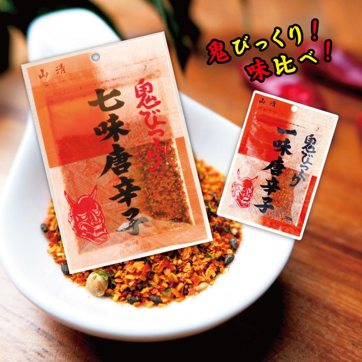 山清 鬼びっくり七味唐辛子 30g 2袋 七味唐辛子 小袋 粉末 スパイス 唐辛子 しちみ とうがらし やませい 中国産 うどん屋 香川 さぬきうどん ポイント消化 爆買 |  | 08