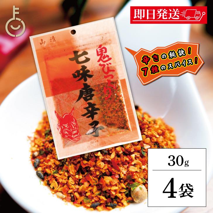 山清 鬼びっくり七味唐辛子 30g 4袋 七味唐辛子 小袋 粉末 スパイス 唐辛子 しちみ とうがらし やませい 中国産 うどん屋 香川 さぬきうどん ポイント消化 爆買 | 