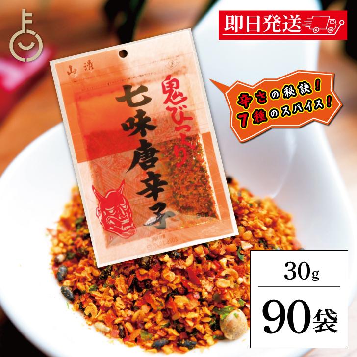 山清 鬼びっくり七味唐辛子 30g 90袋 七味唐辛子 小袋 粉末 スパイス 唐辛子 しちみ とうがらし やませい 中国産 うどん屋 香川 さぬきうどん ポイント消化 爆買 | 