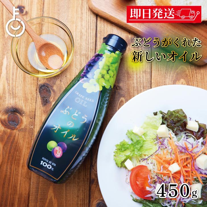 ケータック プランナーズ ぶどうのオイル 450g 1本 食用油 調味料 グレープシードオイル ぶどう サラダ コレステロール ポイント消化 | 
