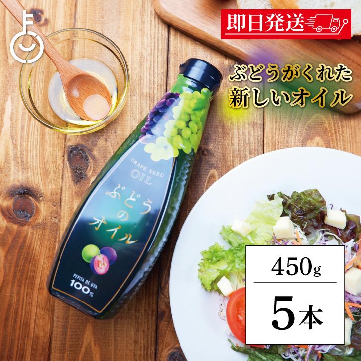 ケータック プランナーズ ぶどうのオイル 450g 5本 食用油 調味料 グレープシードオイル ぶどう サラダ コレステロール ポイント消化 | 