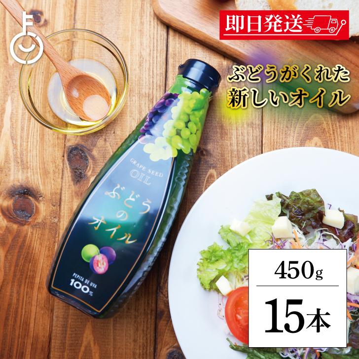 ケータック プランナーズ ぶどうのオイル 450g 15本 食用油 調味料 グレープシードオイル ぶどう サラダ コレステロール ポイント消化 爆買 | 