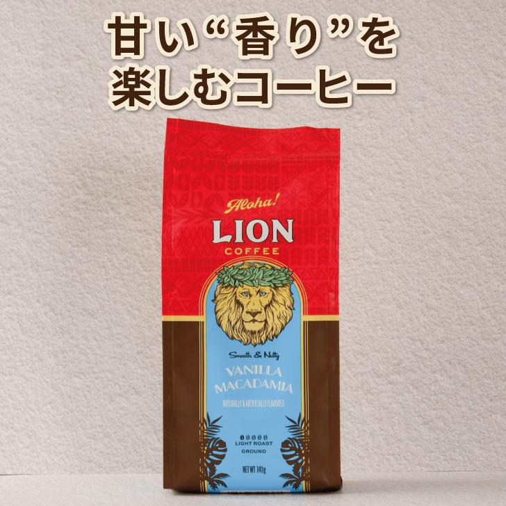 ライオンコーヒー バニラマカダミア 140g 2袋 ライオンコーヒー バニラマカダミア 豆 粉 ハワイ フレーバーコーヒー LION COFFEE ポイント消化 爆買 |  | 06