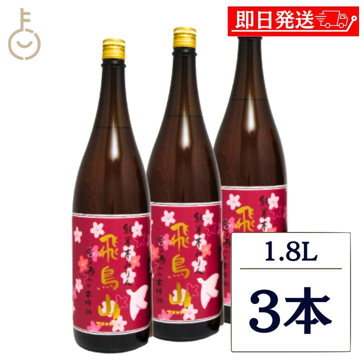 杉井酒造 純米本みりん飛鳥山 1.8L 3本 1800ml 純米 本みりん 飛鳥山 味醂 みりん 本味醂 無添加 化学調味料無添加 保存料 水飴 醸造アルコール 調理味醂 爆買（Yahoo!・keyroom）
