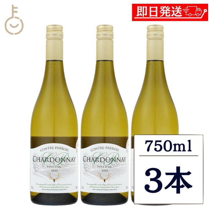 金賞受賞ワイン TOMOE コントル パロワ シャルドネ 白 辛口 750ml 3本 白ワイン フランスワイン フランス 金賞 受賞 デイリー ギフト 手土産 詰め合わせ 爆買 | 