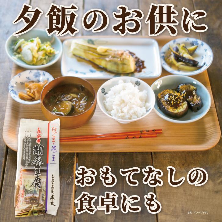 米又 永平寺胡麻豆腐 白 黒 2P 3個 ごま豆腐 ごまどうふ 白ごま 黒ごま 2種セット 食べ比べ 精進料理 永平寺 本葛 詰め合わせ 爆買 |  | 04
