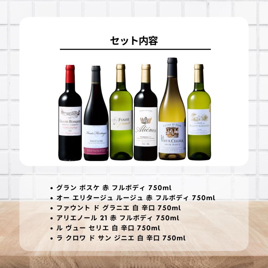 ベルーナ　人気　ワイン　２本 ベルーナワイン アソート 6種 750ml×6本 計4500ml フランス 金賞受賞