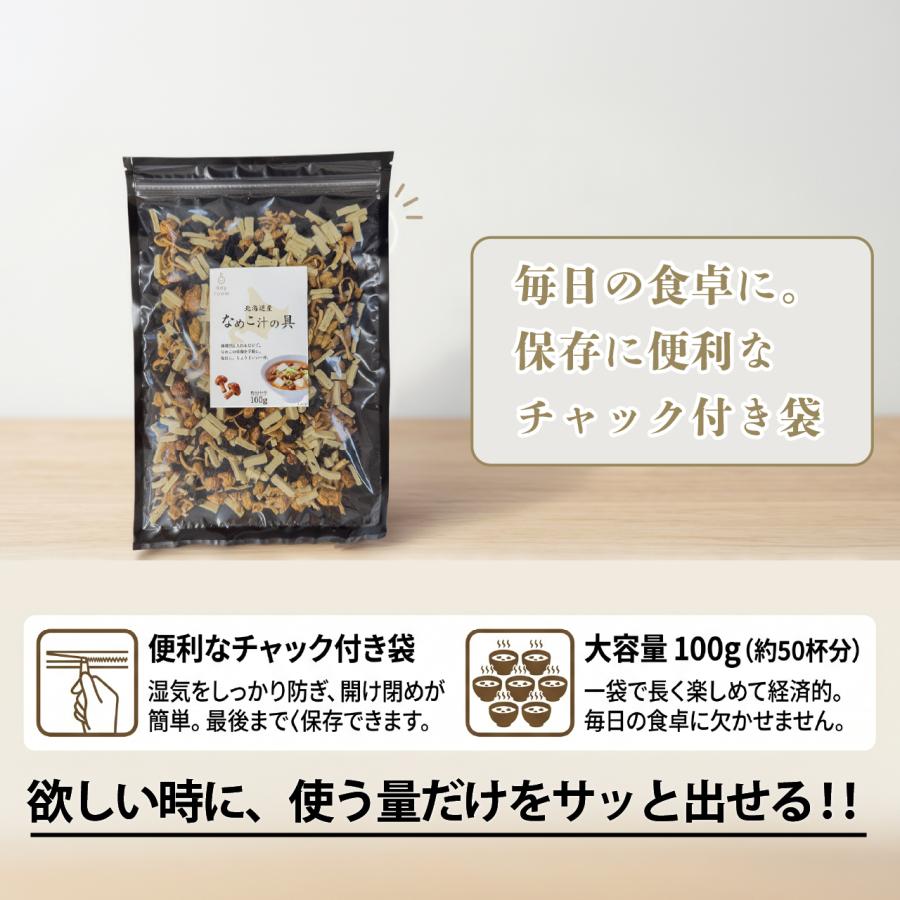 管理栄養士監修 KEYROOM 北海道産 なめこ汁の具 100g 1袋 乾燥 なめこ 味噌汁の具 わかめ 高野豆腐 チャック付き 時短 爆買 |  | 06