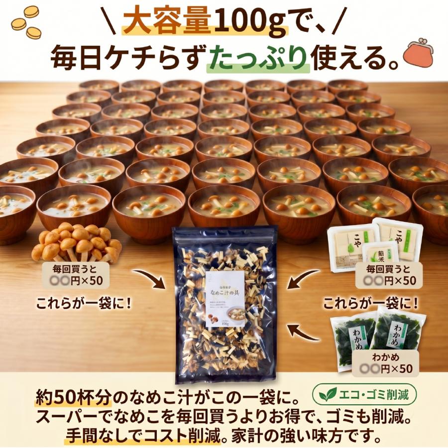 管理栄養士監修 KEYROOM 北海道産 なめこ汁の具 100g 1袋 乾燥 なめこ 味噌汁の具 わかめ 高野豆腐 チャック付き 時短 爆買 |  | 07