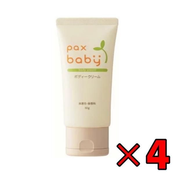 74 以上節約 パックスベビー ボディクリーム 50g 4個 太陽油脂 ベビークリーム 無着色 無香料 Whitesforracialequity Org