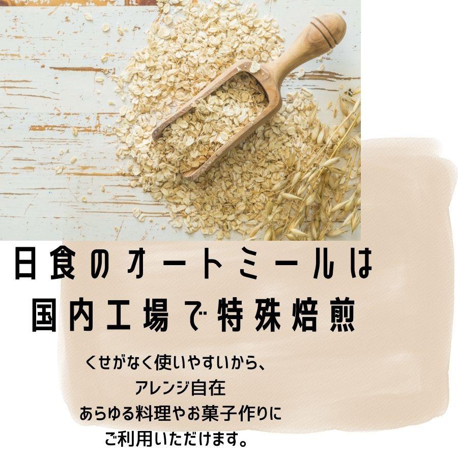 最大76 Offクーポン 日食 プレミアムピュアオートミール 340g 3袋 オートミール インスタント シリアル 日本食品製造 プレミアム Nerima Idc Or Jp