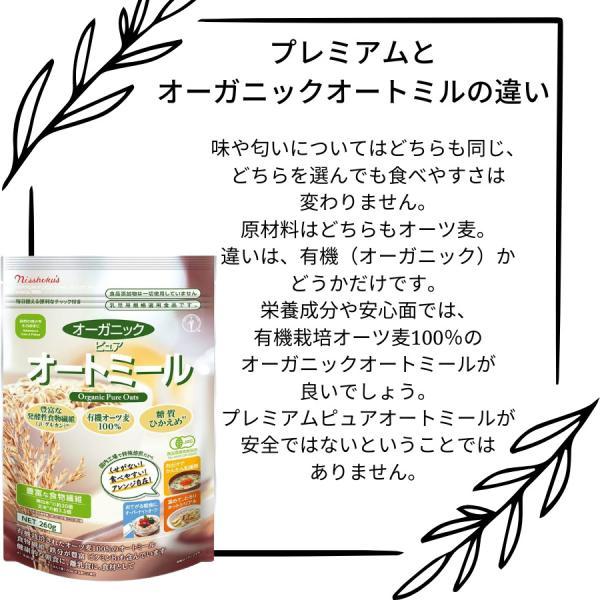 日食 プレミアムピュアオートミール 340g 8袋 オートミール インスタント シリアル 日本食品製造 プレミアム オートミール｜keyroom｜11