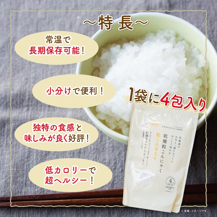 粒こんきらり 乾燥糸こんにゃく お米 トレテス 240g(60g×4) 10袋 保存