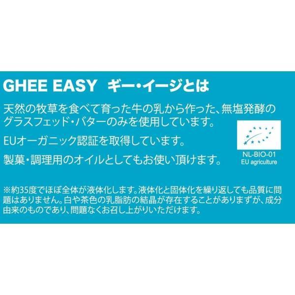 ギー イージー 200g 2個 EU認証 ギーイージー GHEE EASY グラスフェッド フラットクラフト｜keyroom｜08