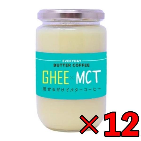 ギー MCTオイル 300g 12個 エブリディ バターコーヒー 大容量 GHEE MCT バター コーヒー フラットクラフト