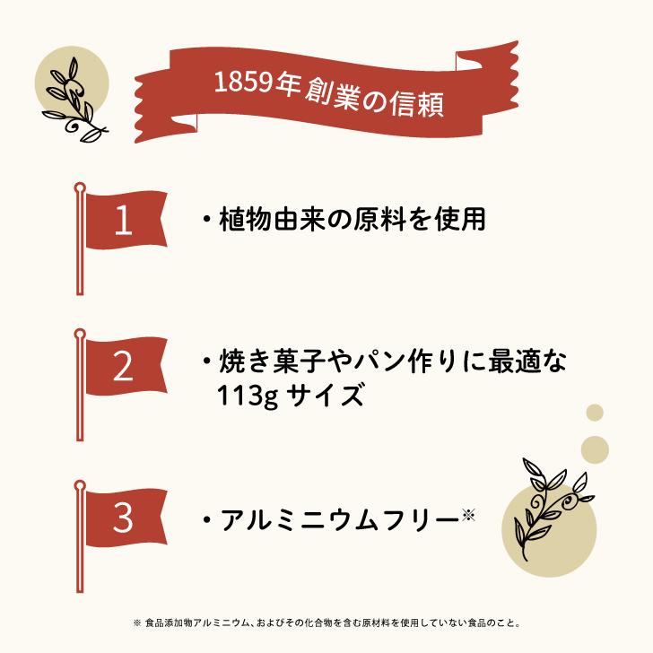 ラムフォード ベーキングパウダー 113g 24個 保存料 着色料 香料 化学調味料 無添加 RUMFORD アルミフリー 膨脹剤 お菓子作り お菓子材料 パン作り パン材料の画像