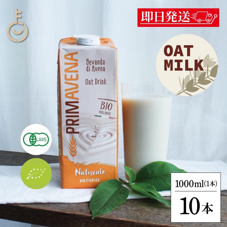 プリマベーナ オーガニック オーツミルク 砂糖不使用 1L 1000ml 10本 保存料 着色料 香料 化学調味料 無添加 有機JAS PRIMAVENA アルマテラ JAS認定 オーツ麦（Yahoo!・keyroom）