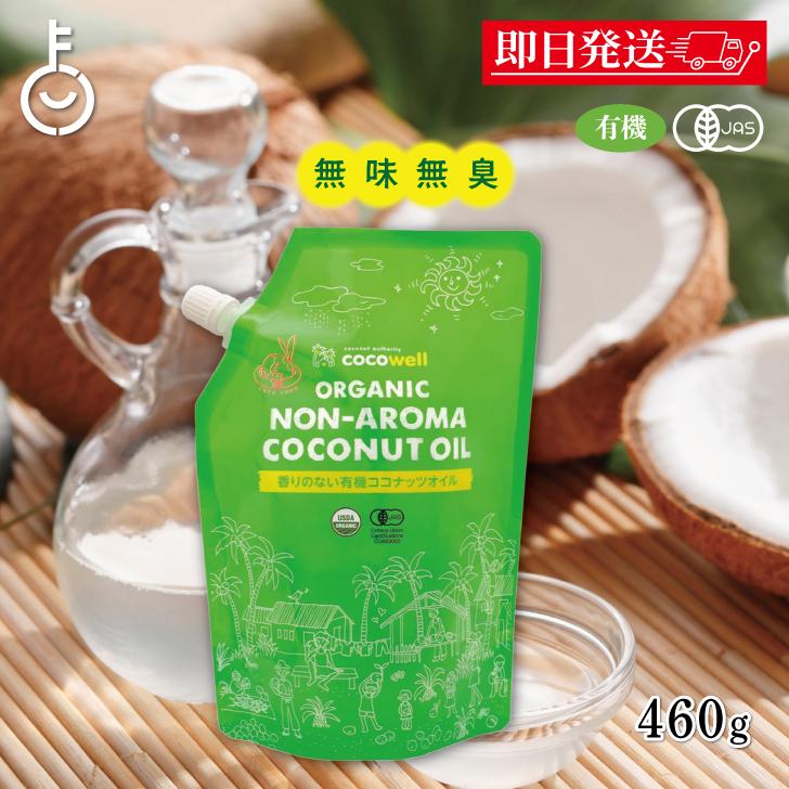 正規品 Mctオイル 有機プレミアムココナッツオイル 1袋 ココナッツオイル ココウェル 460g 500ml 食用油 オイル
