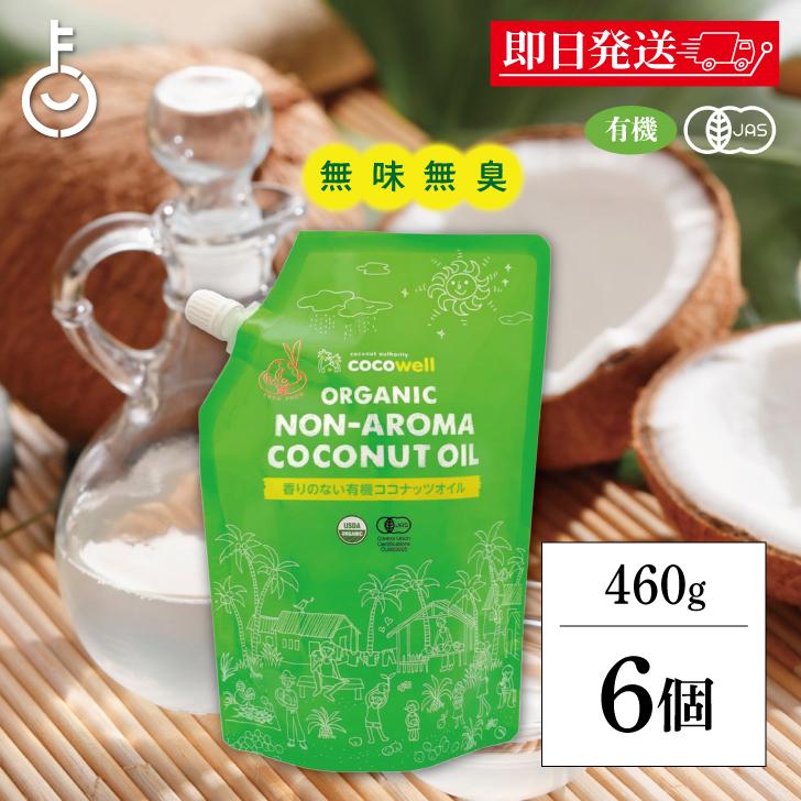 ココウェル 有機プレミアムココナッツオイル 460g 6袋 500ml ココウェル ココナッツオイル MCTオイル まとめ買い ランキング の商品画像