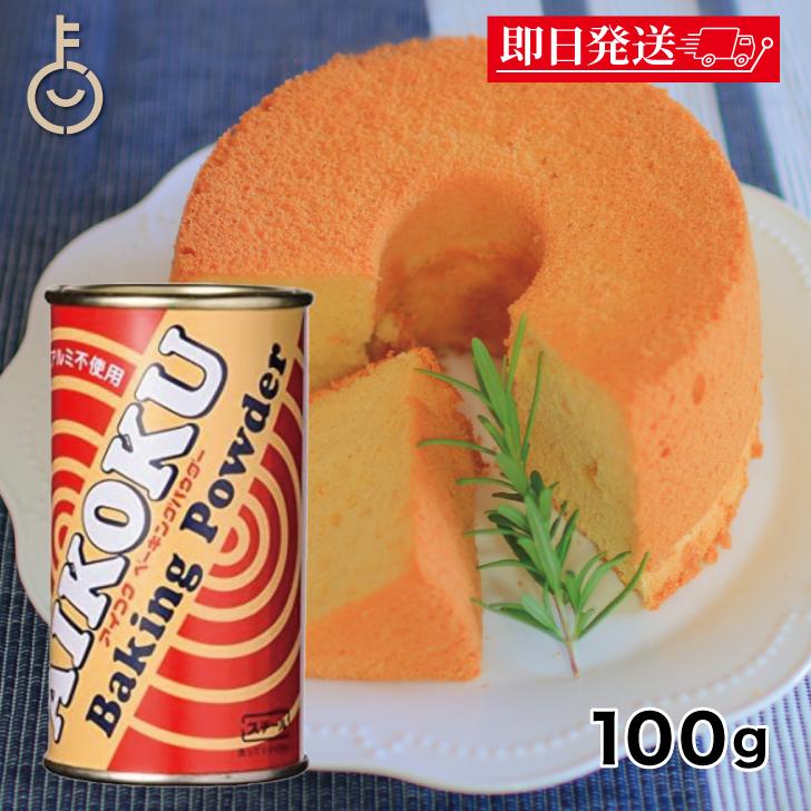 アイコク ベーキングパウダー 100g 1個 AIKOKU 愛国 アルミフリー 膨脹