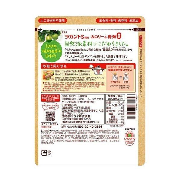サラヤ ラカントS 顆粒 300g 4袋 ラカント S ラカント顆粒 らかんと 甘味料 カロリーゼロ 糖類ゼロ 人工甘味料不使用|keyroom|02