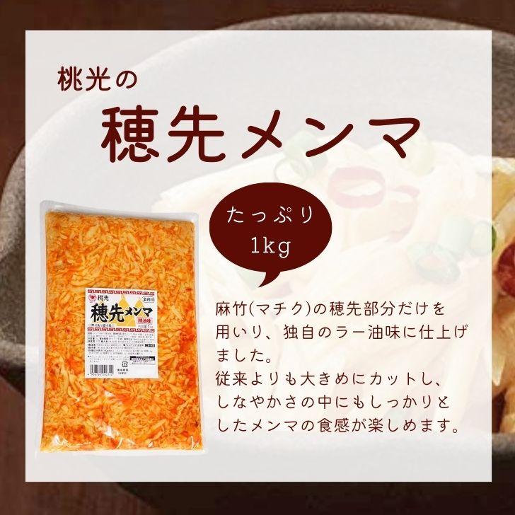 桃光 桃屋 穂先メンマ 業務用 1kg メンマ めんま 穂先 業務用 ラー油 辣油 メンマ味付け 中華食材 送料無料｜keyroom｜03