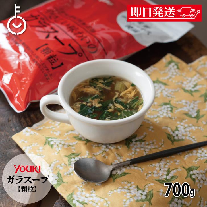 ユウキ食品　やさしい味わいのガラスープ　鶏がらスープの素　700g 業務用 ユウキ食品 やさしい味わいのガラスープ ( 700g )/ ユウキ食品(youki