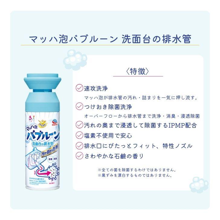 アース製薬 らくハピ マッハ泡バブルーン 洗面台の排水管 200ml 10個