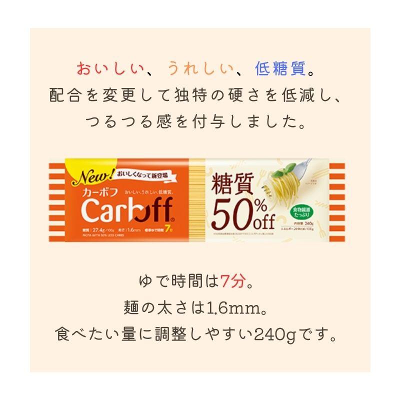 はごろもフーズ Carboff カーボフ ロングパスタ 240g 3個 低糖質麺 糖質カット｜keyroom｜03