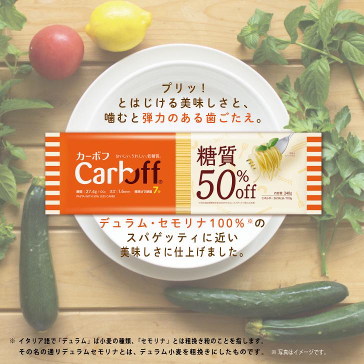 はごろもフーズ Carboff カーボフ ロングパスタ 240g 30個 低糖質麺 糖質カット まとめ買い ランキング ポイント消化 爆買_4