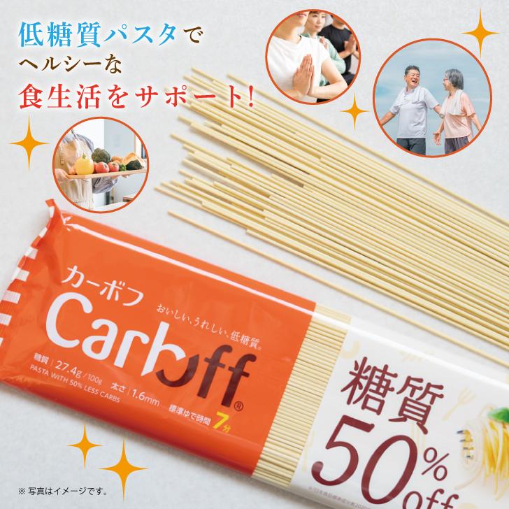 はごろもフーズ Carboff カーボフ ロングパスタ 240g 30個 低糖質麺 糖質カット まとめ買い ランキング ポイント消化 爆買_5