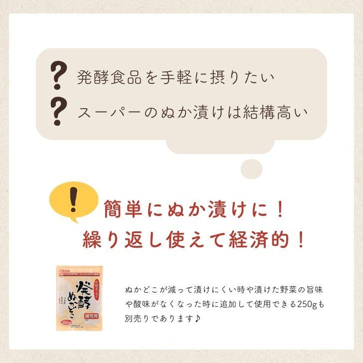 みたけ 発酵ぬかどこ 1kg 1個 ぬか床 ぬかどこ 糠床 ぬか ぬか漬け｜keyroom｜10