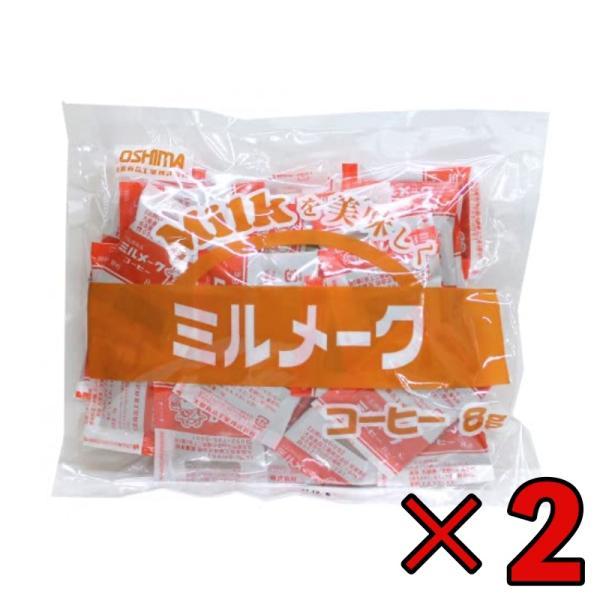 大島食品 ミルメーク コーヒー 2袋 (8g×40個) 専用 ストロー付き 業務