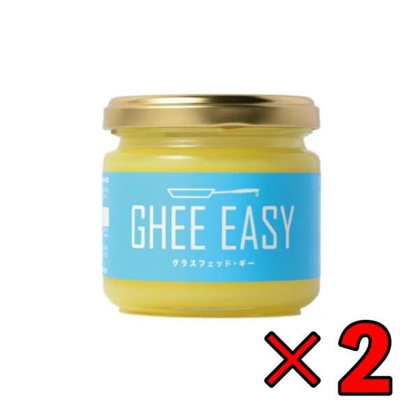 ギー イージー 100g 2個 EU認証 ギーイージー GHEE EASY グラスフェッド ギー グラスフェット keyroom