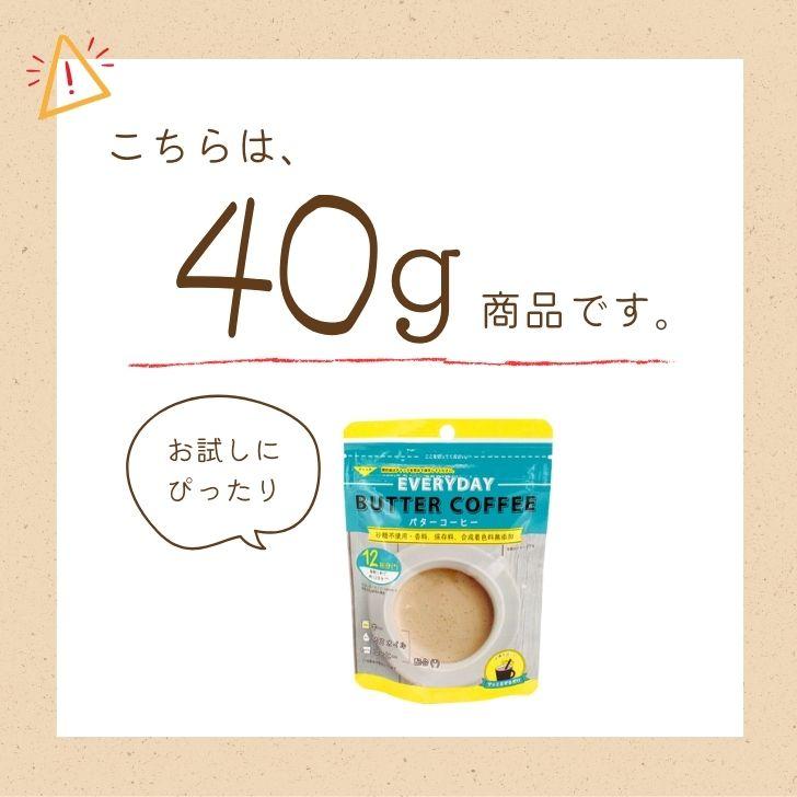 エブリディ バターコーヒー 40g 6袋 粉末 インスタントコーヒー ギー MCTオイル お試し GHEE MCT バター コーヒー｜keyroom｜02