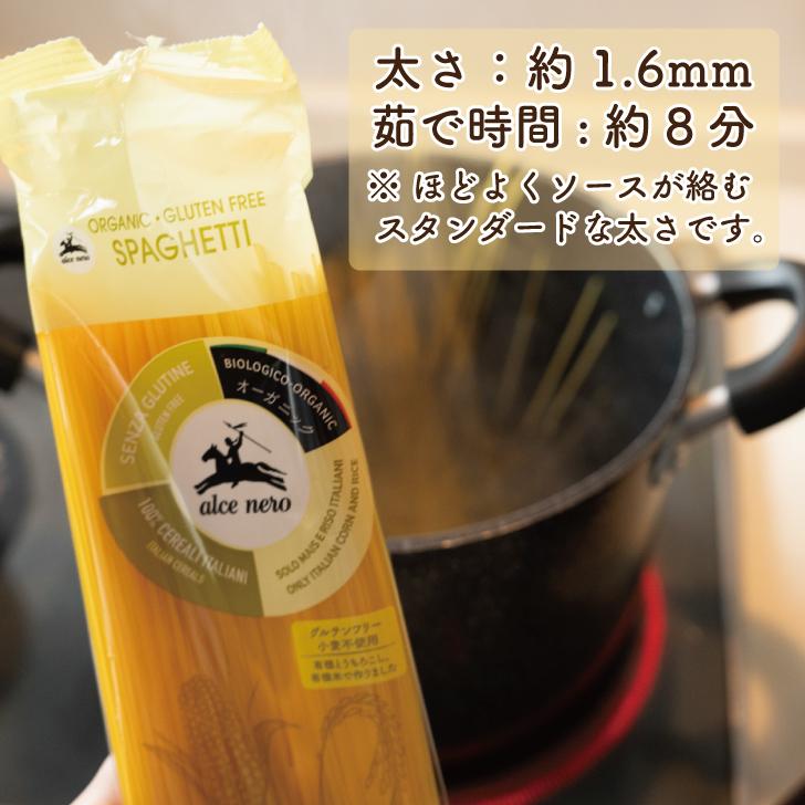 アルチェネロ（alce nero） 有機 グルテンフリー スパゲティ 250g 2個